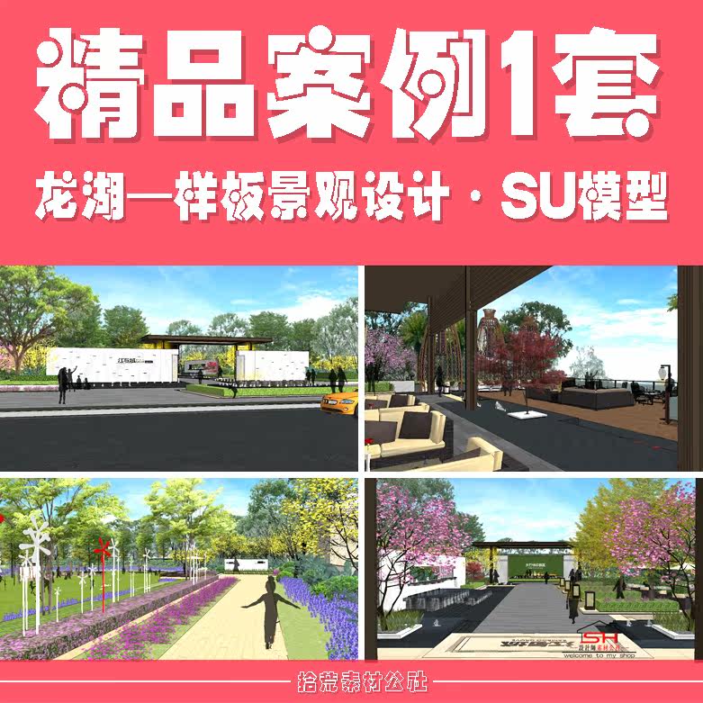 龙湖新亚洲展示区示范区楼盘会所售房部庭院样板区景观设计SU模型