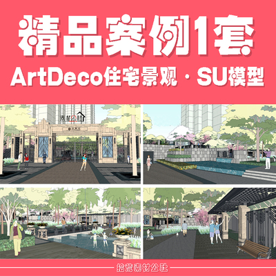 ArtDeco风格高层住宅居住小区中庭广场示范区样板景观设计SU模型