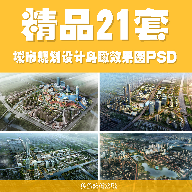 园林景观建筑城市商业体滨水公园区域规划设计鸟瞰效果图PSD素材