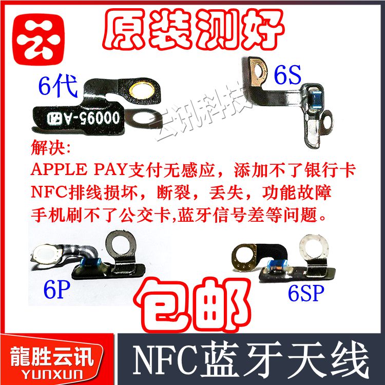 适用苹果X 6S 7P 6代 nfc蓝牙天线iPhone 6sp 8 plus NFC排线模块