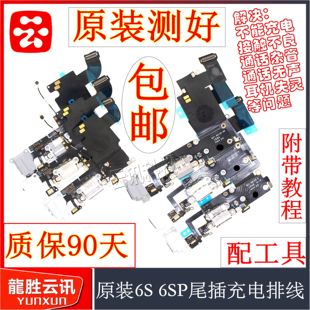 适用于iphone苹果6S尾插排线 耳机孔排线 6Splus充电口送话器音频