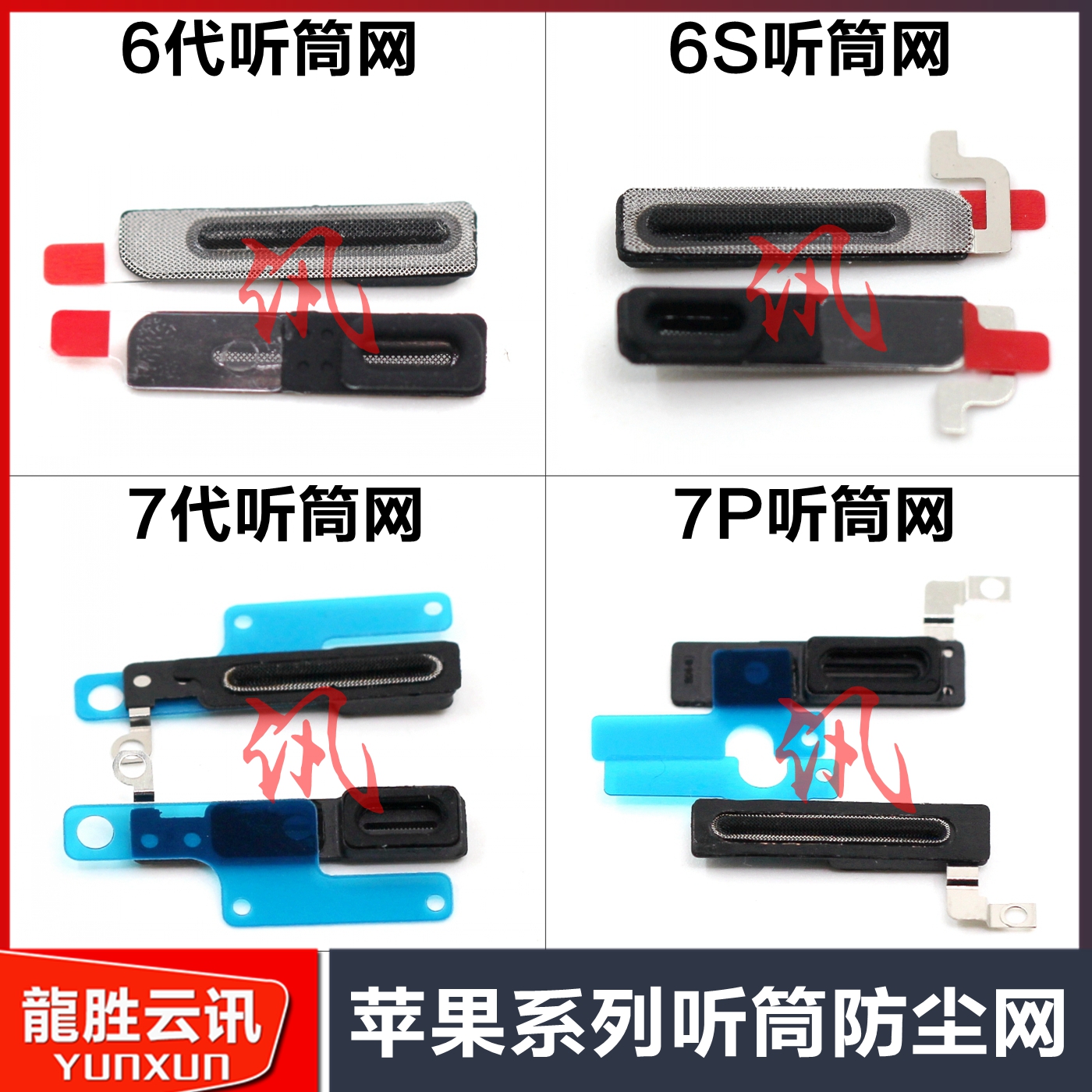 Æ»¹ûphone4S 5S 5´ú 6´ú 6S PLUS 8´ú8P XÌýͲ·À³¾Íø 7´ú7PÌýͲ