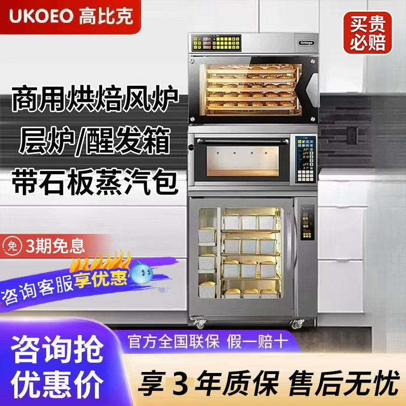【补贴15%】UKOEO高比克C95商用层炉一层一盘电烤箱自带蒸汽烤箱
