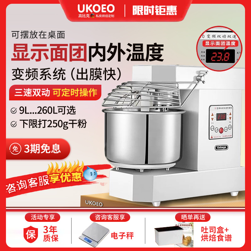 UKOEO 高比克A10雙速雙動和面機(jī)攪拌揉面打面機(jī)商用10/15/25公斤