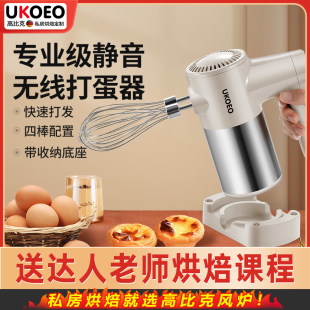 UKOEO U5无线打蛋器电动家用小型搅拌器自动奶油打发器打蛋机蛋糕