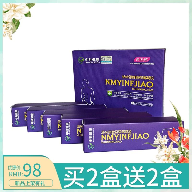 纳米银蜂胶凝胶5支装正品私密凝胶女性私处护理深度清洁修护