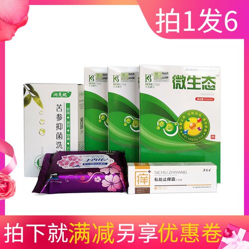 益生菌女性乳酸菌私处护理凝胶