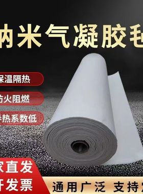 二氧化硅纳米气凝胶毡背胶隔热材料耐高温防火保温毡铝箔隔热毡