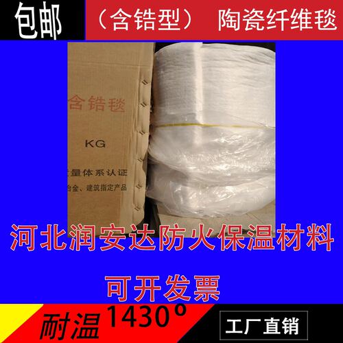 含锆硅酸铝针刺毯阻燃防火保温棉