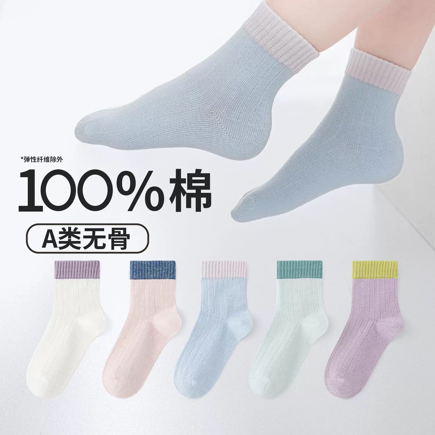 六指鼠批发百棉a类无骨袜女童儿童女宝宝春秋季男童全棉中筒袜子