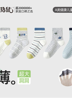 六指鼠批发儿童袜子春夏季薄款男童中大童大网眼透气运动中筒棉袜