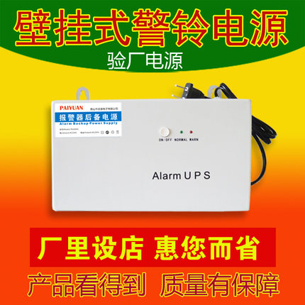 警铃备用电源 消防声光报警器警铃后备电源 联动带电池 220V UPS