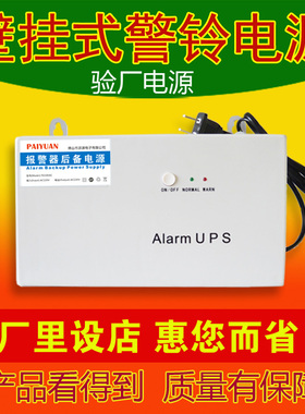 警铃备用电源 消防声光报警器警铃后备电源 联动带电池 220V UPS