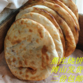 山东淄博博山焦庄肉烧饼猪肉葱烧饼五花肉 9个装 2份 包邮