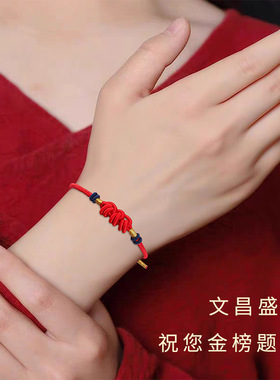 毕业礼物手绳五彩绳文昌结中高考校园文创锦鲤上岸红绳小红书同款