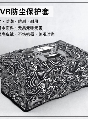 手工防尘罩索尼保护套PS4VR头盔