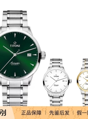 梅花TITONI空霸系列国内柜台当天发货机械防水情侣腕表83733S-673
