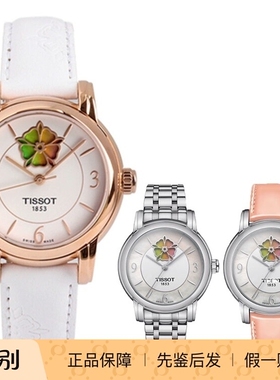 天梭TISSOT心媛系列机械女表T050.207.37.017.05国内柜台当天发货