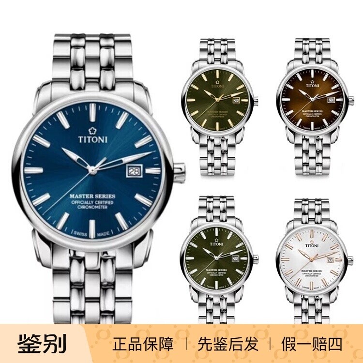 titoni梅花大师系列全自动钢带