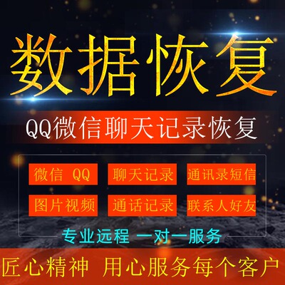 手机微信记录聊天vx数据恢复服务QQ照片找回好友短信修复软件删除