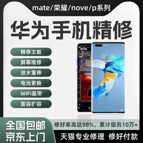 华为荣耀mate/nove/p手机维修寄修主板进水不开机cup虚焊换屏幕总