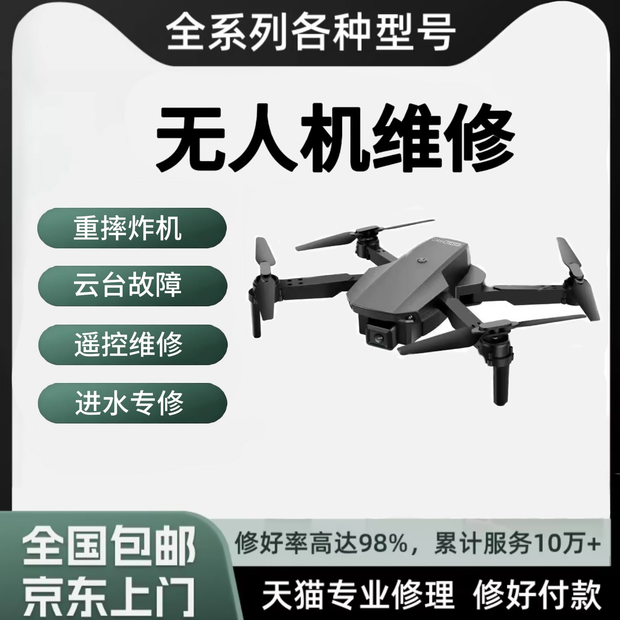 大疆无人机维修全国寄修炸云台机身故障动力系统异常专业修无人机,本地化生活服务,安装维修更换,淘宝优惠券,粉丝福利购,淘宝优惠卷