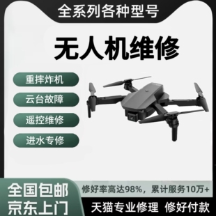 大疆无人机维修全国寄修炸云台机身故障动力系统异常专业修无人机