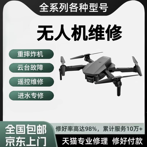 大疆无人机维修全国寄修炸云台机身故障动力系统异常专业修无人机