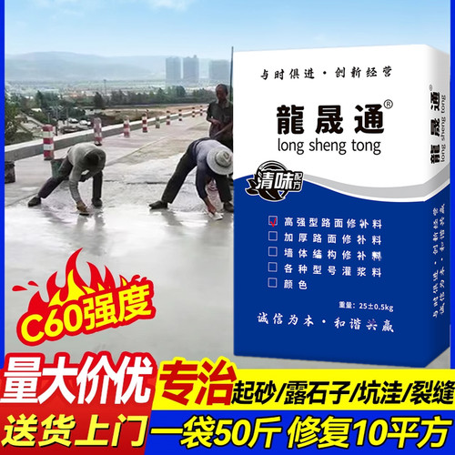 龍晟通高强路面修补料