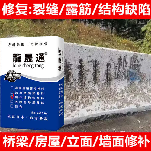 龍晟通墙体结构修补粘力强易操作