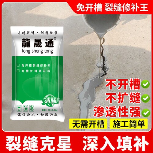 龍晟通免开槽裂缝修补料无痕修复