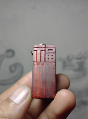 紫檀红木头精雕刻福字印章车钥匙扣小吊坠文盘玩手把挂件质制饰品
