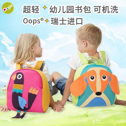 oops瑞士小书包宝宝超轻正品礼物