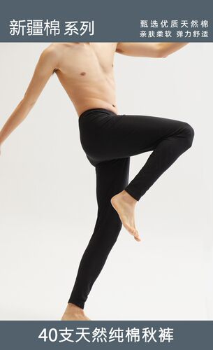 蝉昭薄款秋裤男款纯棉
