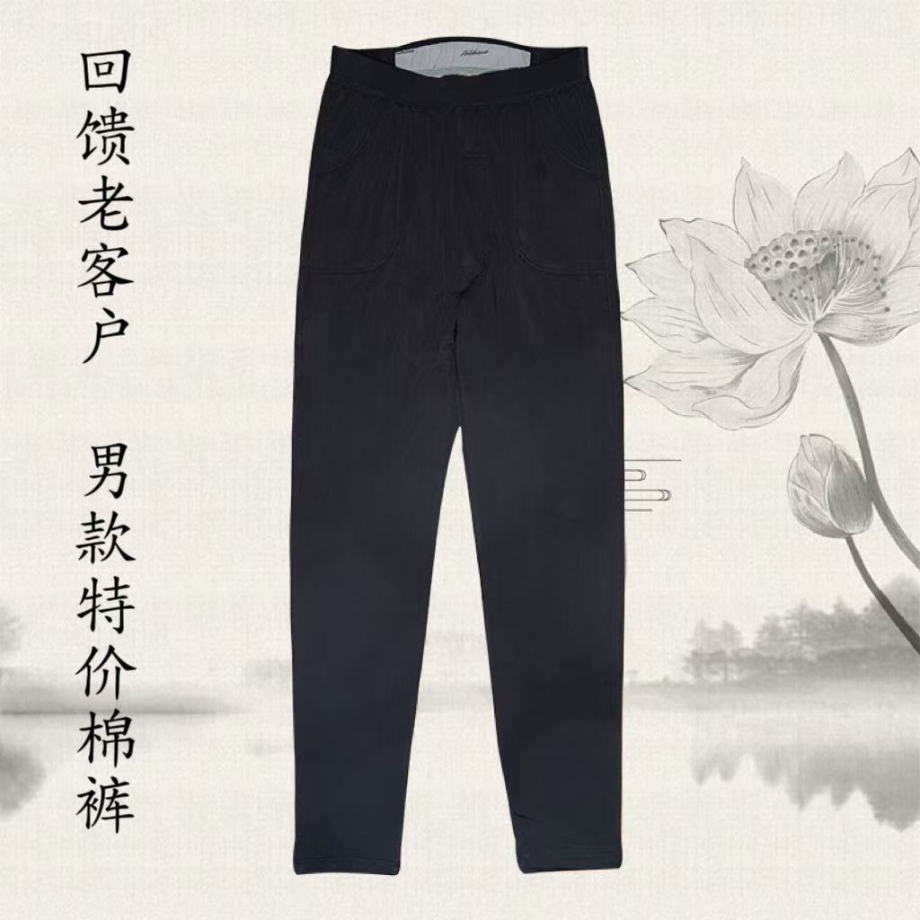 蝉昭--回馈老客户！男款断码清仓纯棉花棉裤新疆长绒棉排湿寒棉裤