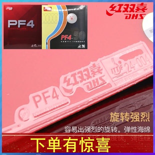正品DHS红双喜乒乓球胶皮PF4厚海绵快攻弧圈兵乓球拍PF4-50反胶套