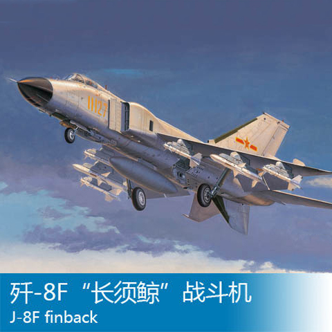 小号手 1:48 中国j-8f/歼-8f 长须鲸战斗机 02847 歼八 拼装模型