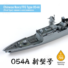 梦模型 1/700 中国 054A型 导弹护卫舰 新型号 DM70018 拼装舰船