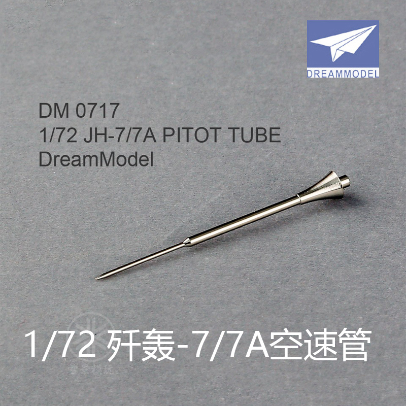 梦模型 DM0717 1/72 歼轰7 JH-7/7A 金属空速管 飞豹战斗机改造件 模玩/动漫/周边/娃圈三坑/桌游 航模/直升机/飞机模型 原图主图