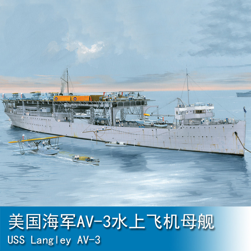 小号手 1/350 美国海军av-3水上飞机母舰 05632 拼装舰船模型