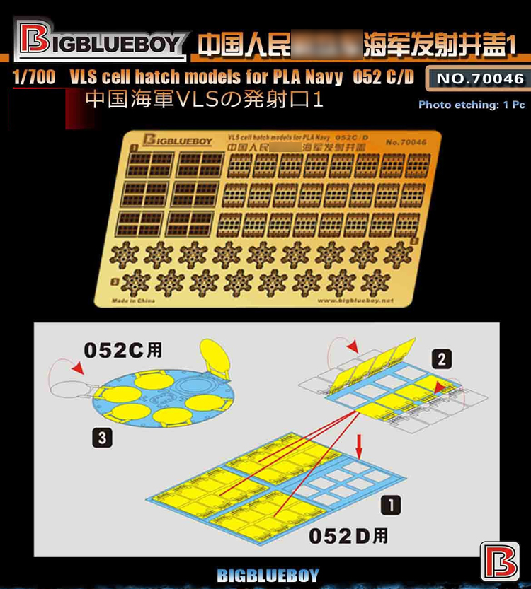 BBB 1/700中国海军VLS垂直导弹发射井盖 051B 052C/D 054 055 PE