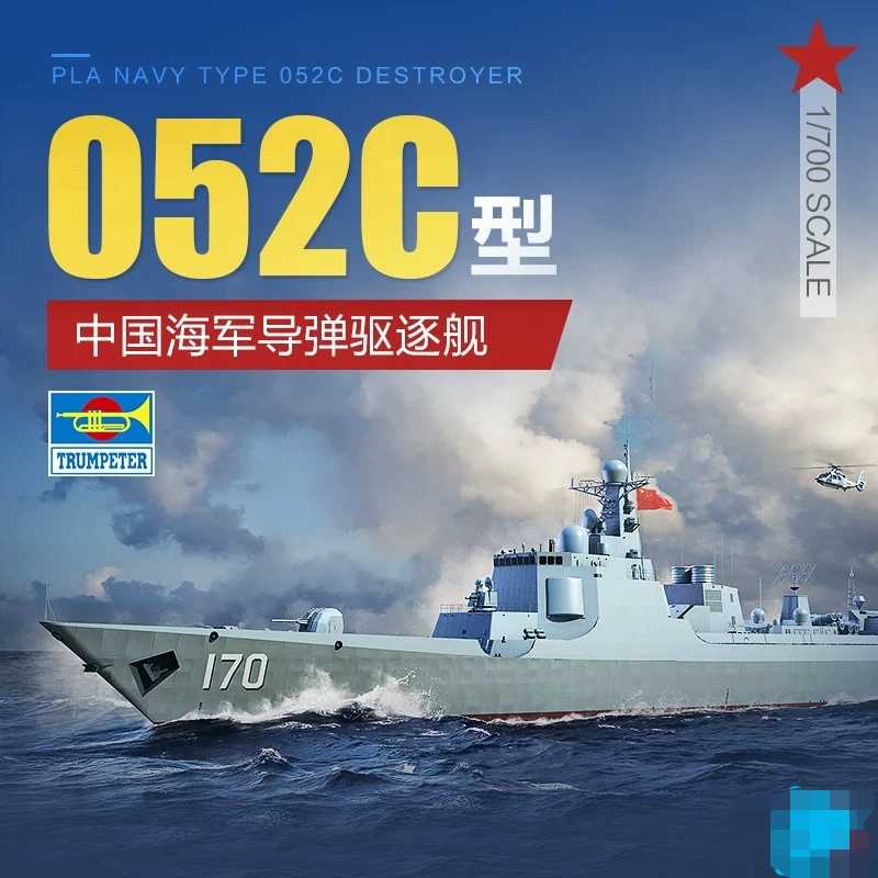 小号手 1/700 中国海军052C型导弹驱逐舰 170兰州 171海口 06730 模玩/动漫/周边/娃圈三坑/桌游 舰艇/船只/舰船模型 原图主图