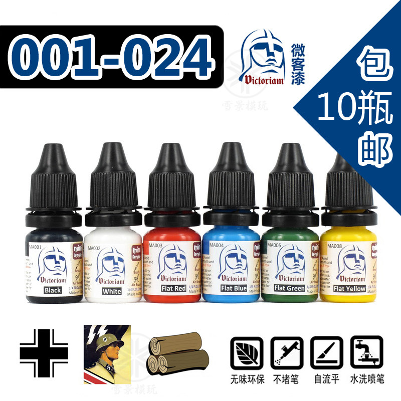 VIC 微客/威客水性漆 模型上色用 笔涂/喷涂 军模颜料 bjd在类目 模玩/动漫/周边/cos/桌游, 模型制作工具/辅料耗材中 - 来自Buy2taobao.com提供专业的淘宝代购服务