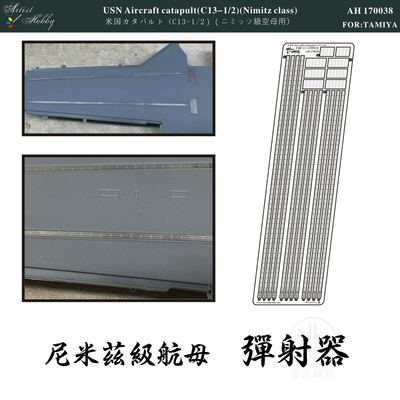 艺术家蚀刻片改造件弹射器挡焰板