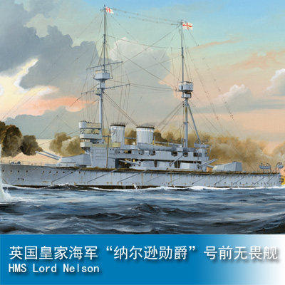 hobbyboss 小号手 1/350 英国海军 纳尔逊勋爵号 前无畏舰 86508