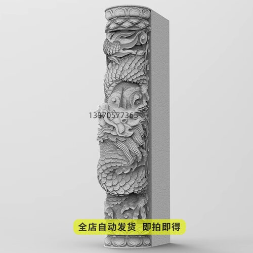 精雕图盘龙柱三维立体3D打印模型