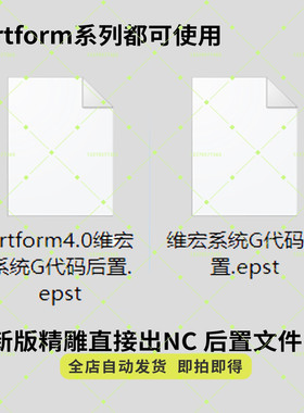 新版精雕artform路径转NC后置文件无需要诺诚转换器直出NC格式