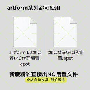 新版精雕artform路径转NC后置文件无需要诺诚转换器直出NC格式