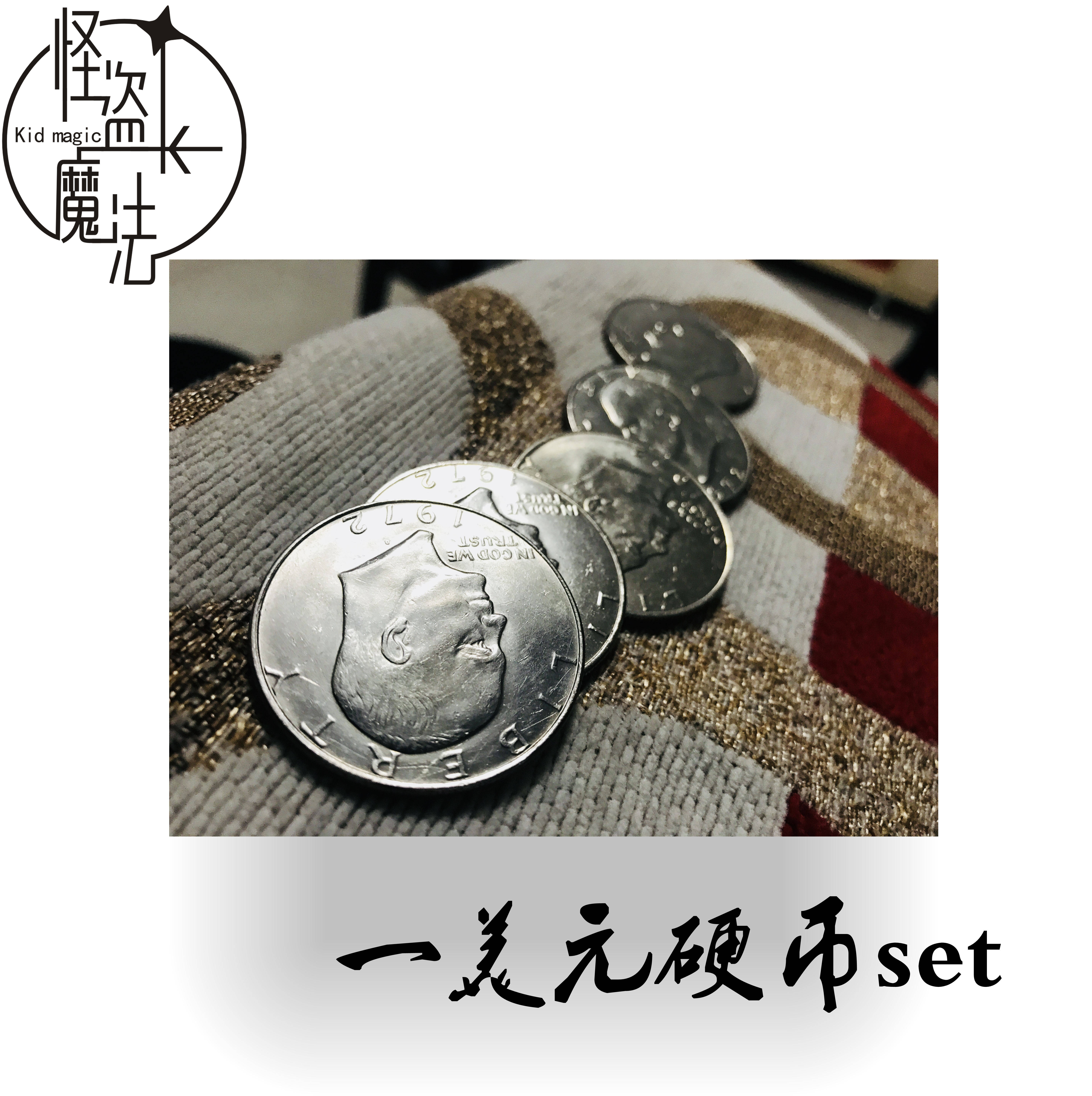 一美金外扩壳币shell 硬币魔术 one dollar shell 硬币
