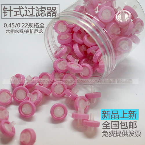 促销一次性针头过滤器孔径13mm 22um有机液相水性微孔PES滤膜